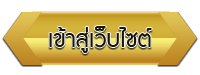 เข้าสู่เว็บไซต์ โรงเรียนวชิรปราการวิทยาคม